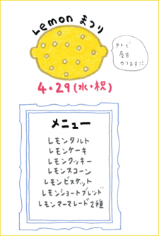 0425_lemon_matsuri