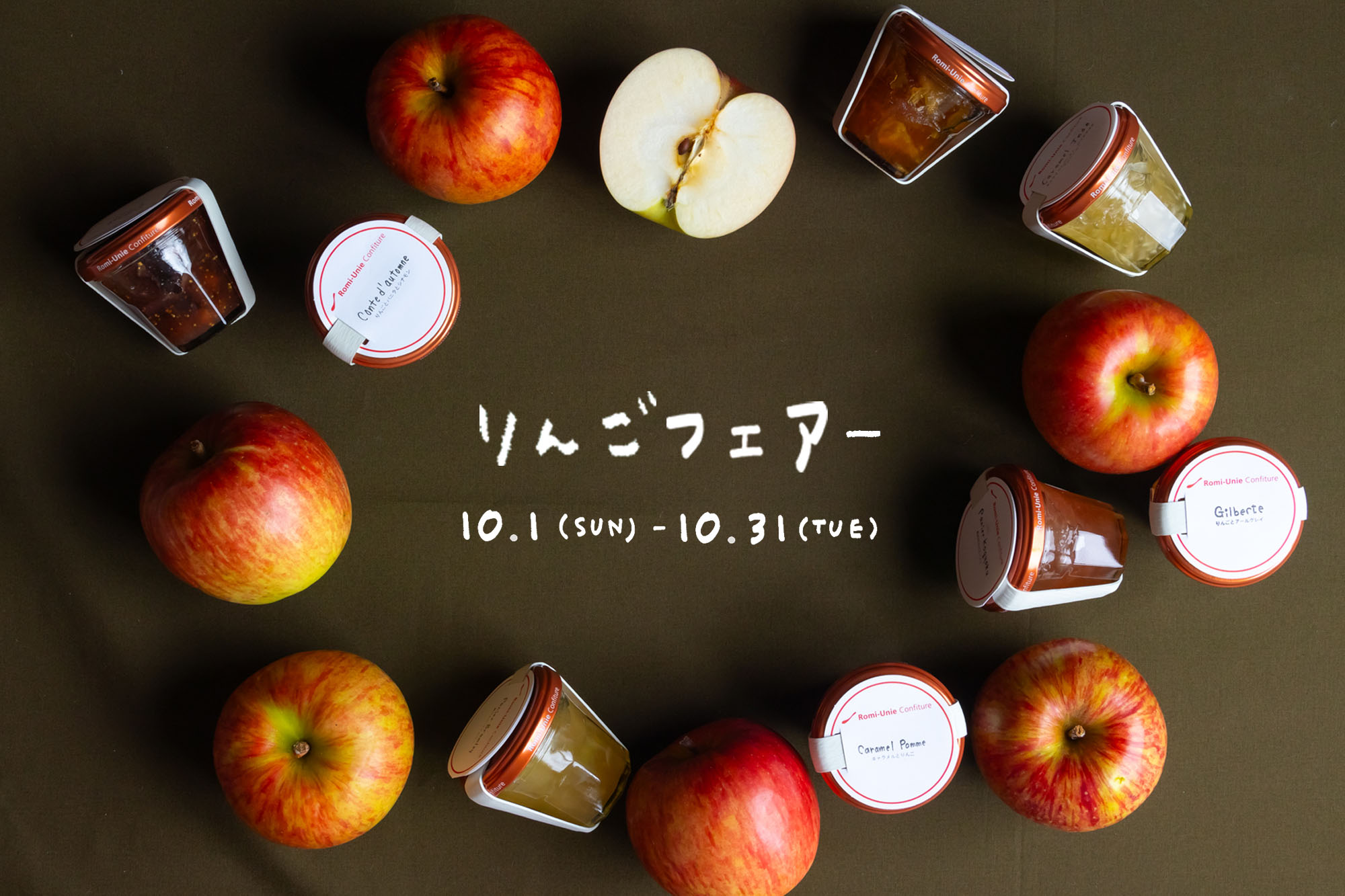 りんごフェアーが10月からスタートします。