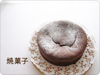 2014valentin_yakigashi