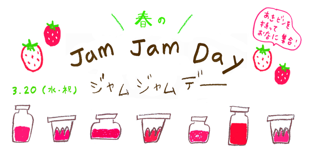 【鎌倉店】春のJam Jam Dayの開催が決定！