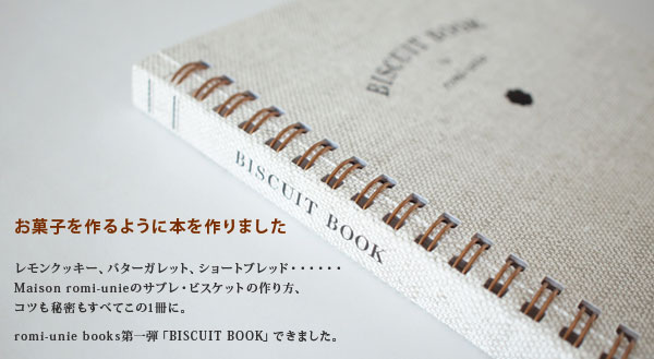 biscuit_book_category
