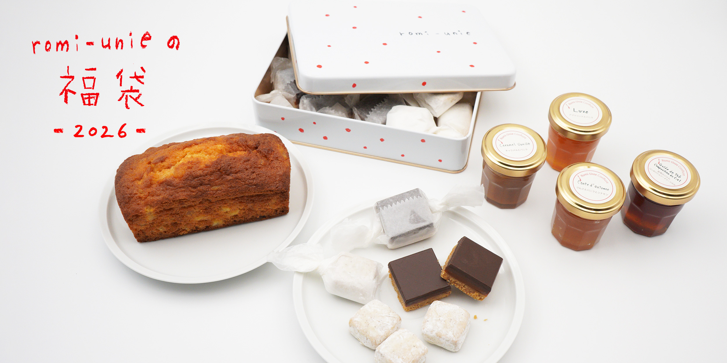 新年のおたのしみ！福袋のご案内