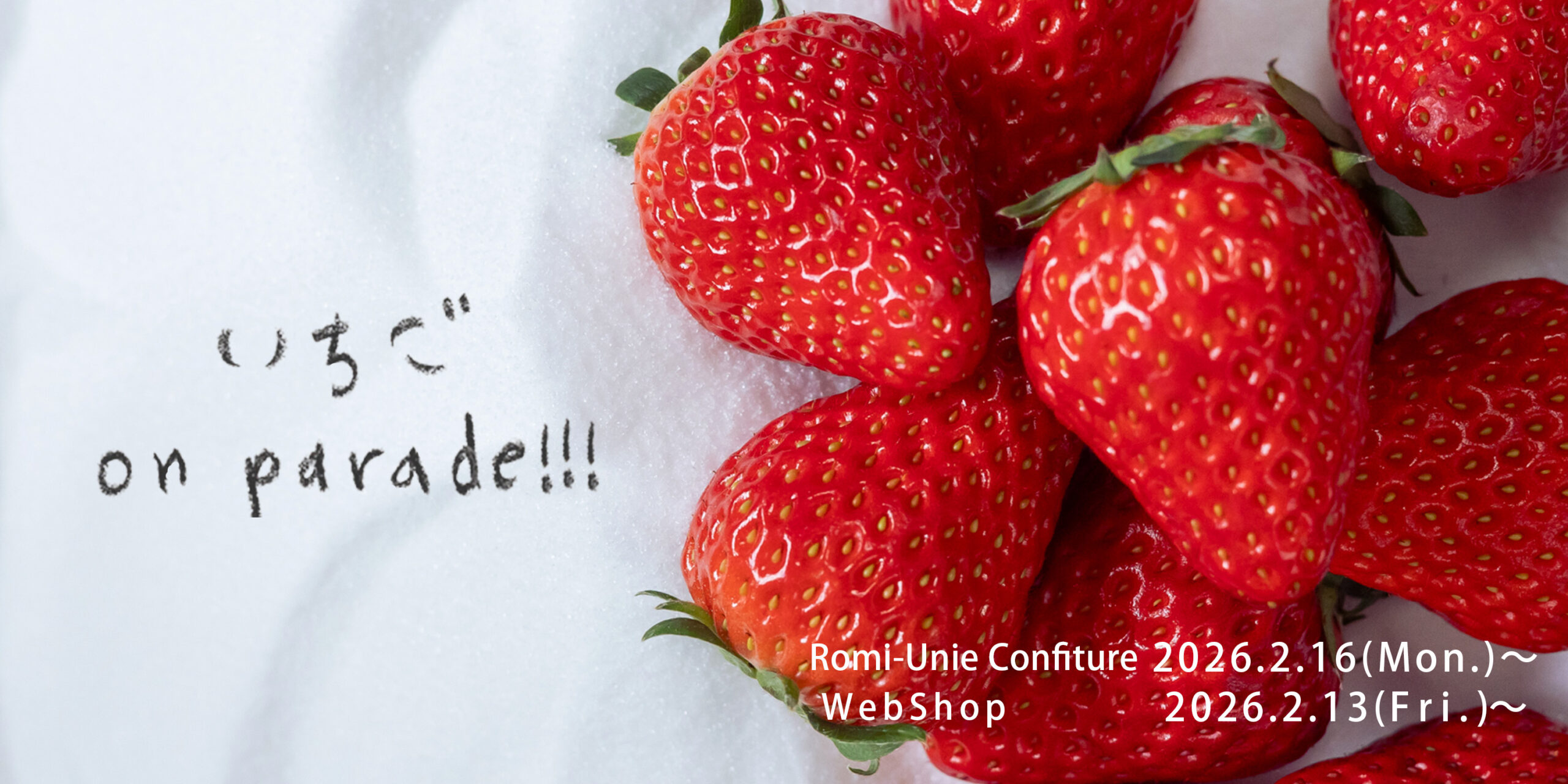 [2月-3月開催] いちごon Parade!!!