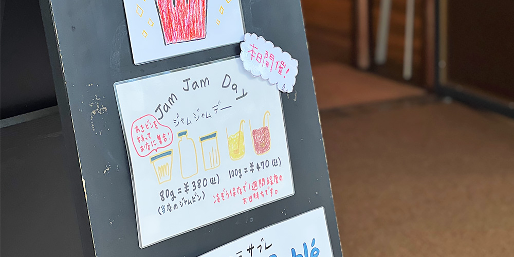 2/18(土)冬のJam Jam Day開催のご案内
