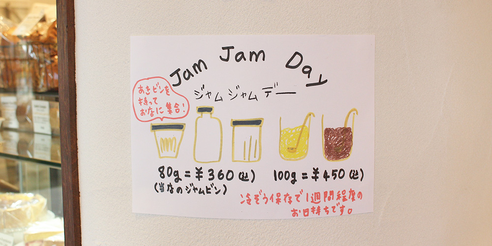 春のJam Jam Day開催のご案内