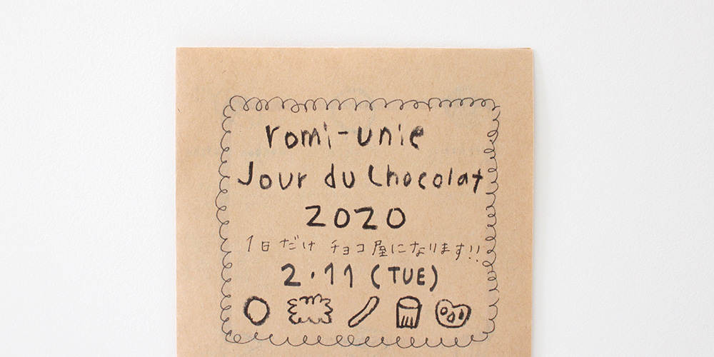 Jour du Chocolat 2020 メニュー&当日のご案内