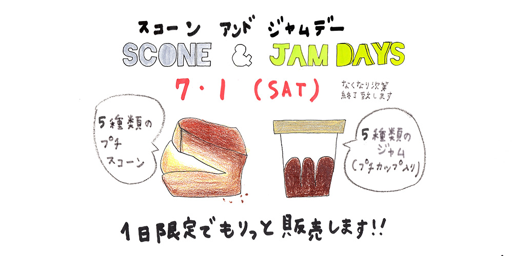 【7月1日（土）開催決定！】SCONE&JAM DAY