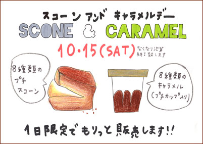 scone_caramel2